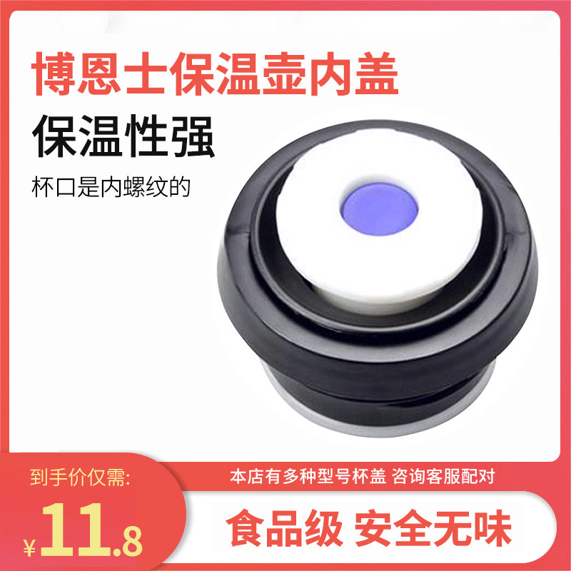 博恩士保温壶盖热水壶塞通用华象匡迪K750旅游壶防漏杯盖内盖配件,餐饮具,防漏杯盖,淘宝优惠券,粉丝福利购,淘宝优惠卷