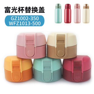保温杯盖子富光GZ1002-350弹跳盖三和水杯配件WFZ1013-500替换盖