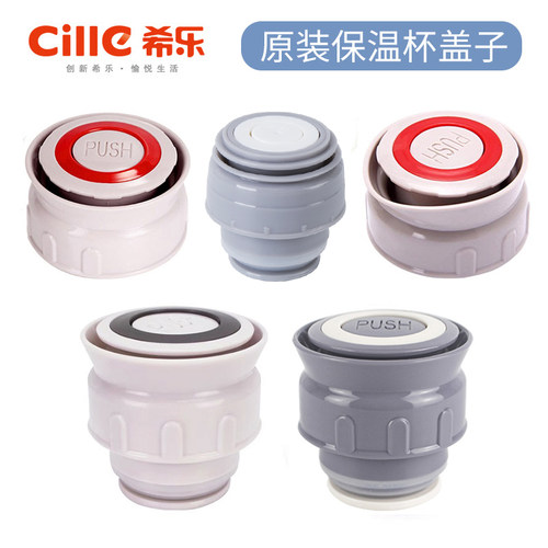 希乐保温杯盖子原装防漏杯盖