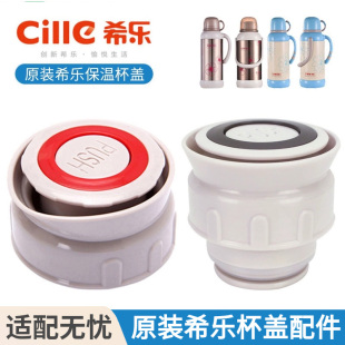 希乐保温暖壶盖子热水瓶塞内盖开关配件XN 13001 15001 14001