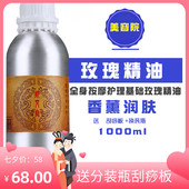 玫瑰精油1000ml美容院用品基础香薰按摩身体院装铝罐大瓶刮痧开背