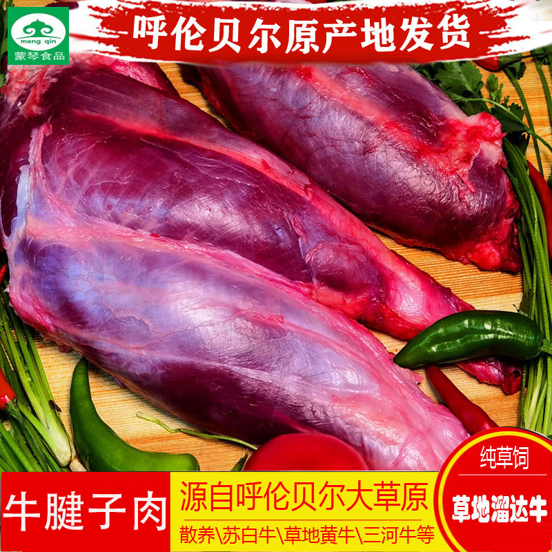 呼伦贝尔大草原纯草地散养黄膘牛肉牛腱子牛腩里脊牛上脑鲜肉速冻