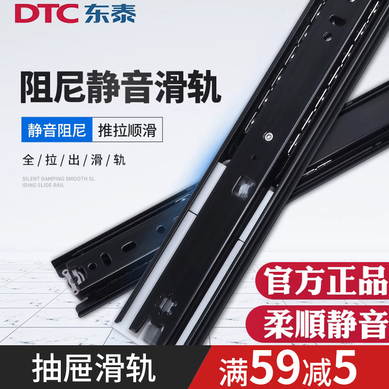 东泰dtc抽屉滑轨三节轨导轨阻尼缓冲静音轨道钢珠轨45宽衣柜滑道