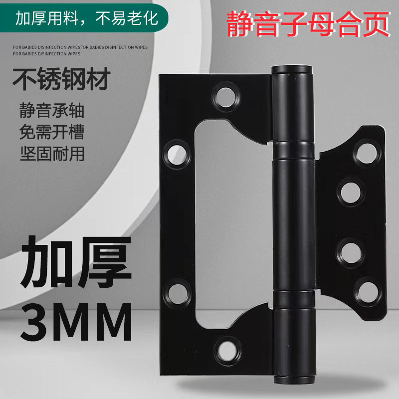 加厚304不锈钢子母合页免开槽4/5寸木门房门静音活页轴承铰链折页