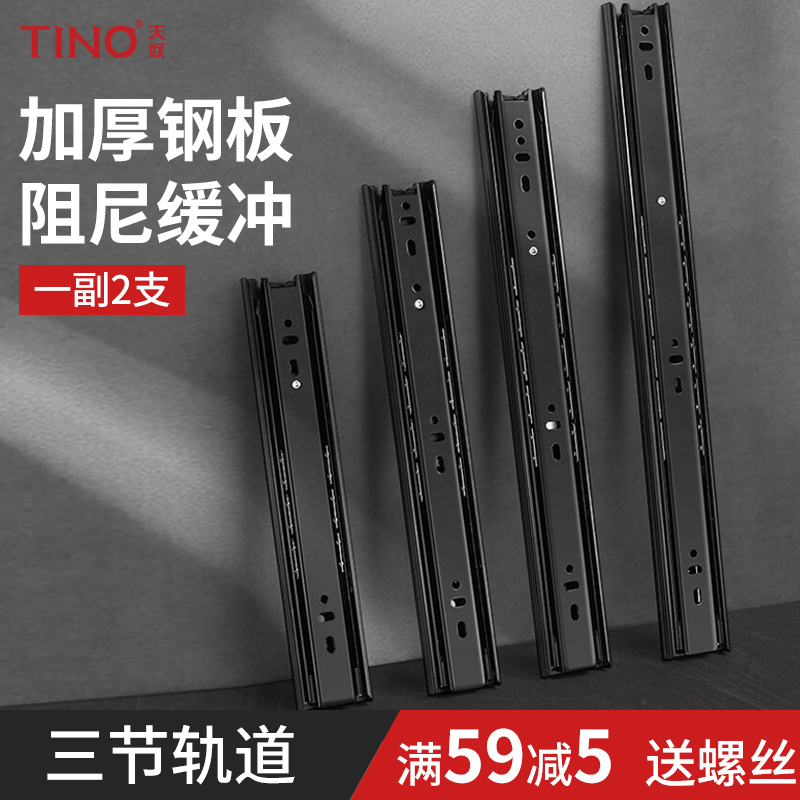 TINO天奴加厚钢板抽屉轨道橱柜滑轨滑道三节导轨阻尼缓冲静音轨道