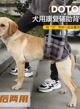 宠物狗狗辅助带狗腿提拉带前腿后腿残疾受伤高老龄犬支撑辅助行走