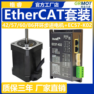 K02 格睿EtherCat总线驱动器EC57 86开环步进电机套装
