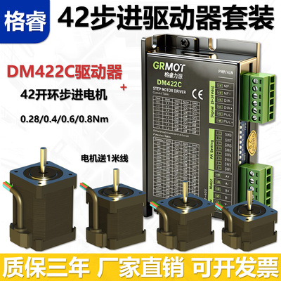格睿42步进电机DM422C驱动器套装
