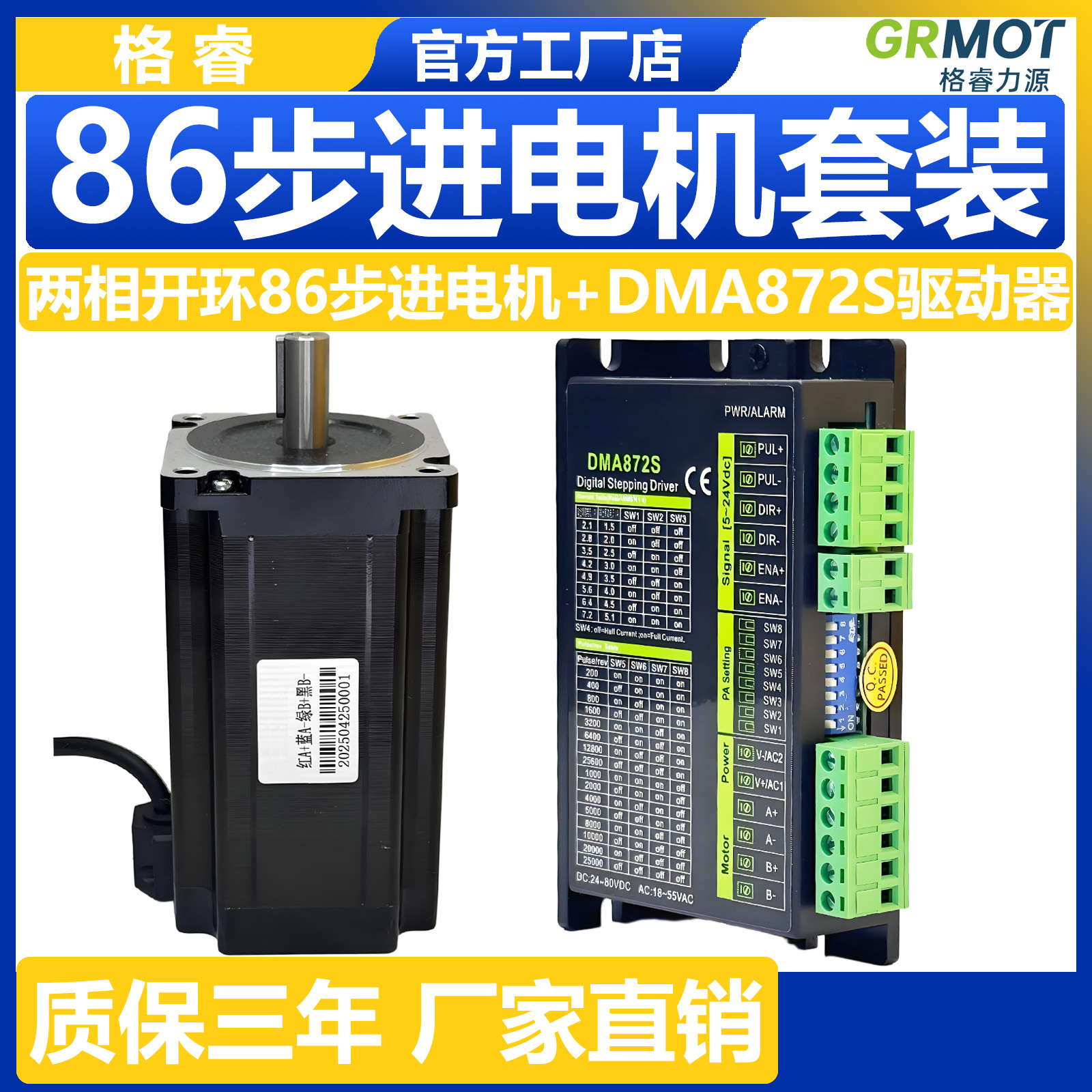 格睿86步进电机驱动器DMA872S
