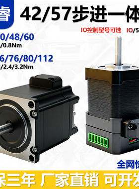 格睿42/57一体式步进电机驱动器5V24V脉冲控制IO控制步进一体机