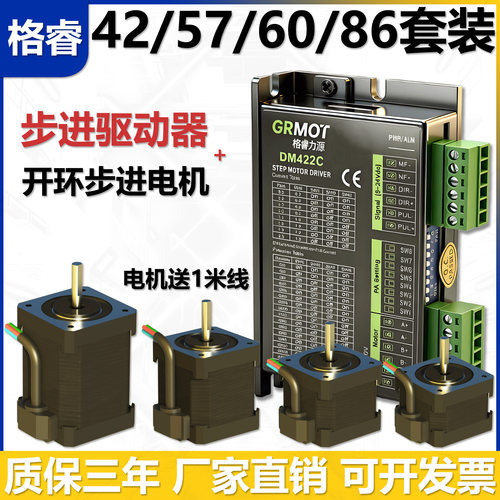格睿混合式步进电机开环套装