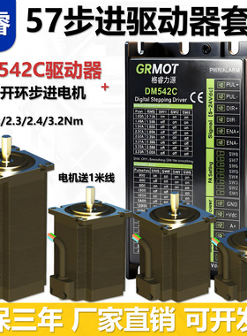 格睿57步进电机1.3Nm2.3Nm2.4Nm3.2Nm+DM542C驱动器两相开环套装