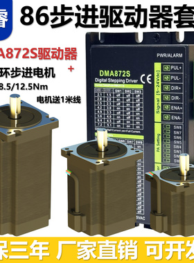格睿86步进电机4.5Nm8.5Nm12.5Nm+DMA872S/DMA860C开环驱动器套装