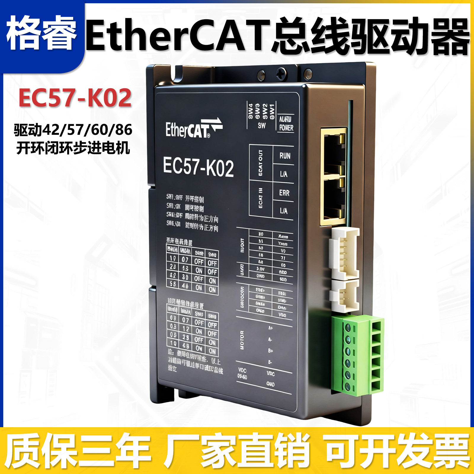 格睿EtherCat总线驱动器EC57-K02