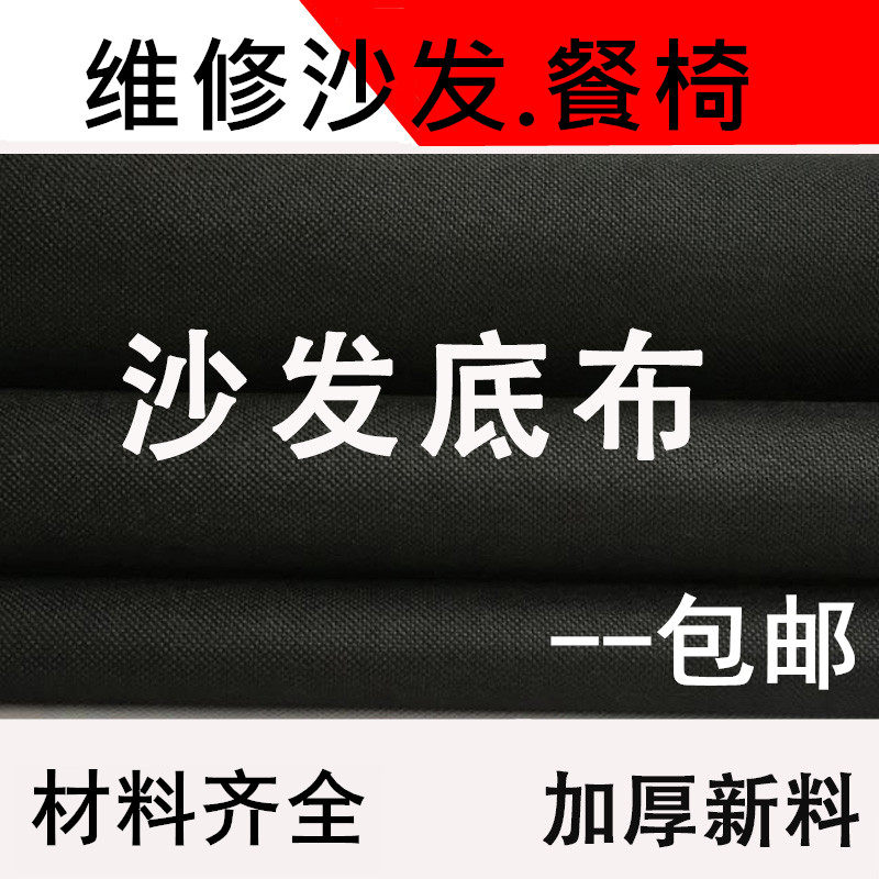 沙发无纺布底布餐桌餐椅无纺布黑布背景布无纺布布料沙发底布包邮
