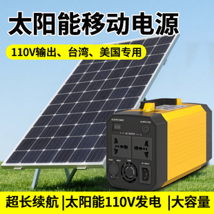 太阳能发电便携系统户外行移动电源110v伏蓄电池应急储能发电器站