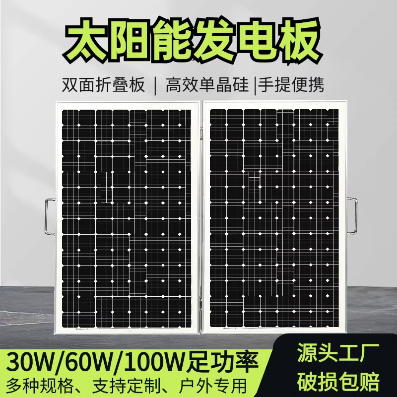 12v/18v高效单晶硅太阳能电池充发电板便携折叠光伏30W/60W/100W