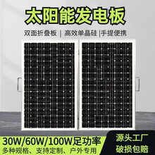 12v/18v高效单晶硅太阳能电池充发电板便携折叠光伏30W/60W/100W