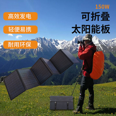 150W太阳能充电板光伏单晶5V12v18V快充电宝手机户外折叠移动电源