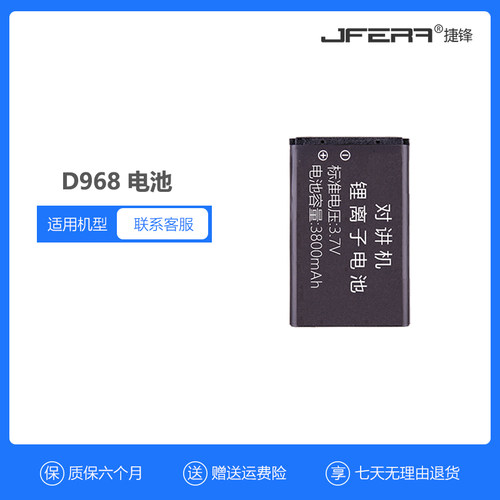 D968/K66Pro/M4/H15/H17/K22/K205/K202/K203对讲机锂离子电池