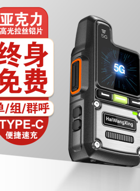 新款全国对讲机插卡5000公里户外5G无线酒店工地CT136微小型手台