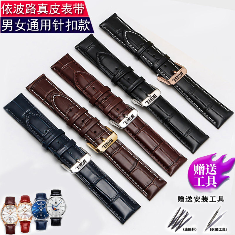 依波路适中真皮表带哑光柔软