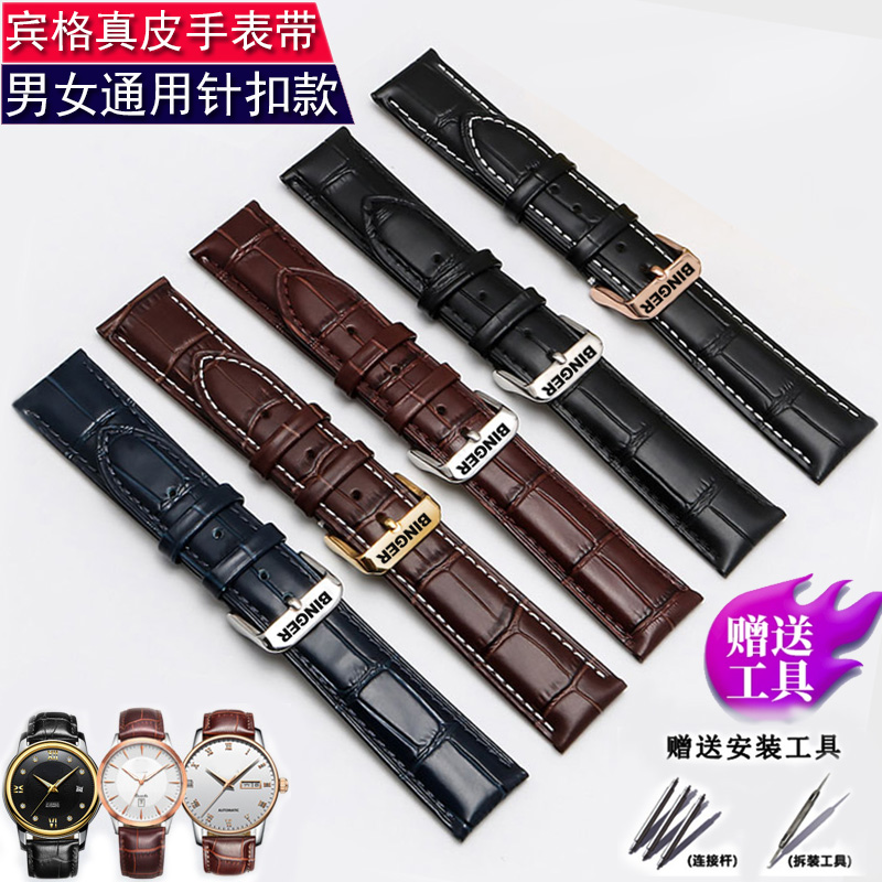 宾格适中真皮表带哑光柔软