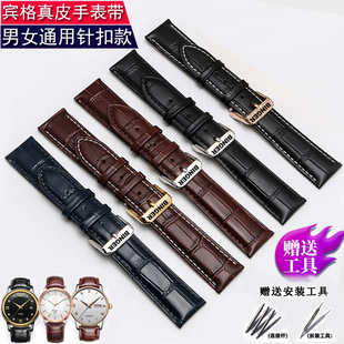适配宾格真皮手表带男女款全自动机械表通用扣针扣表链配件2022mm