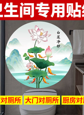 荷花净秽图鲤鱼卫生间贴纸贴画厕所在西北专用装饰画防水自沾九鱼