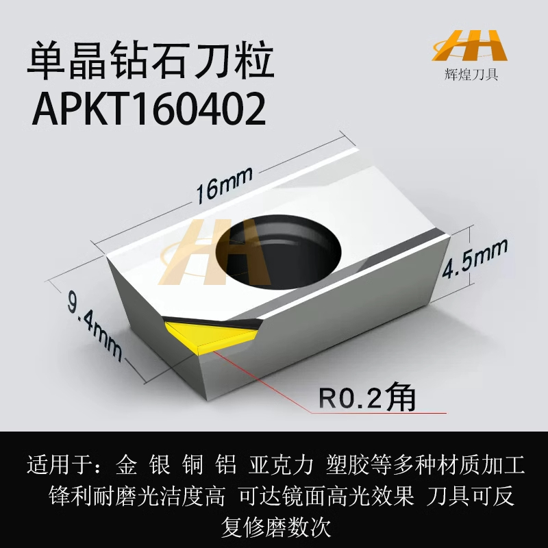 MCD单晶钻石刀粒亚克力高光刀数控刀具金刚石刀片镜面抛光刀定制