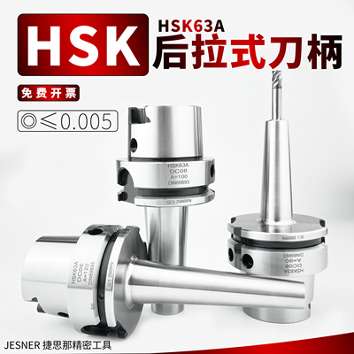 HSL后拉式刀柄防干涉抗震0.001