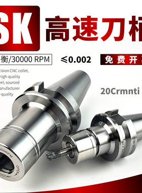 SK高速刀柄BT30/BT40/BT50动平衡SK10/16/20数控刀柄无风阻SK筒夹