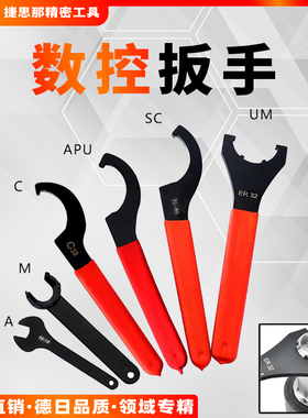 数控扳手 A型 M型 UM型 C型 ER8 ER11 ER16 ER25 Er20 ER32 ER40