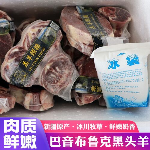 新疆绵羊肉巴音布鲁克黑头羊鲜嫩