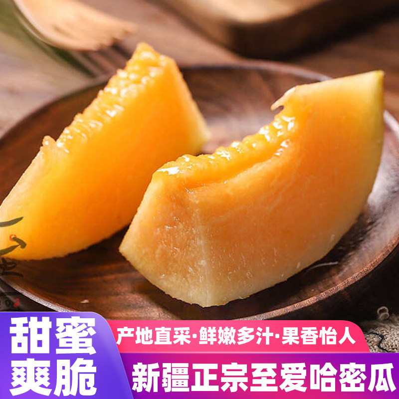 新疆至爱蜜瓜正宗吐鲁番哈密瓜新鲜水果脆甜多汁黄皮瓜果香浓郁
