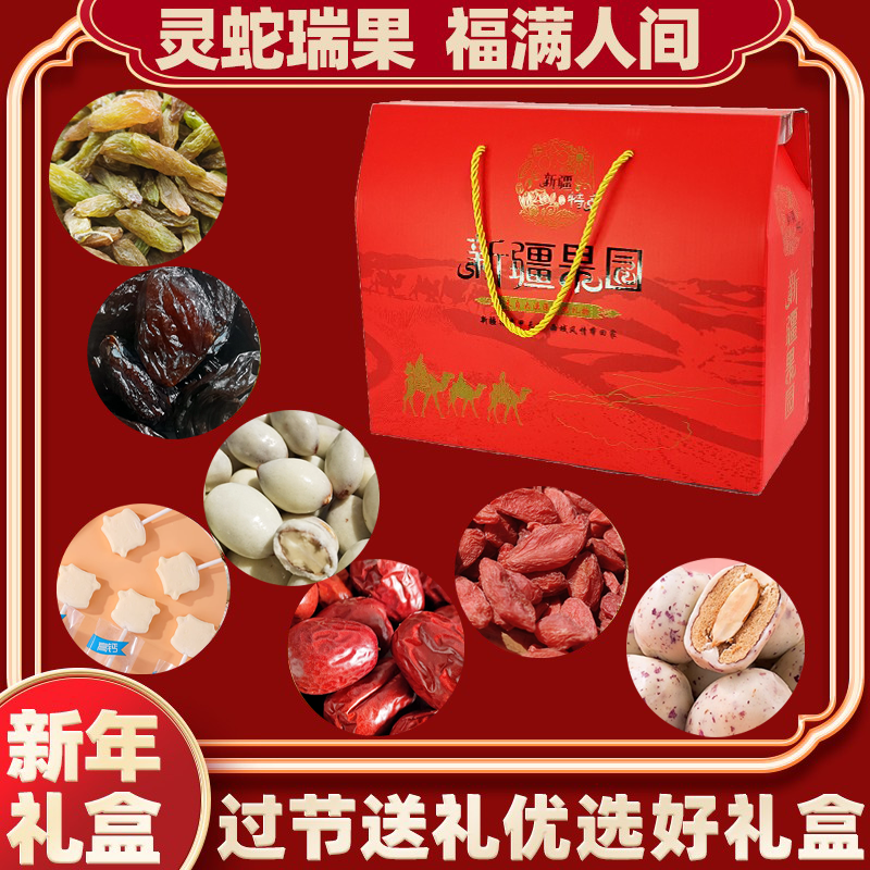新疆特产干果零食礼盒中秋节送人送礼送长辈和田大枣葡萄干大礼包,零食/坚果/特产,坚果礼盒,淘宝优惠券,粉丝福利购,淘宝优惠卷