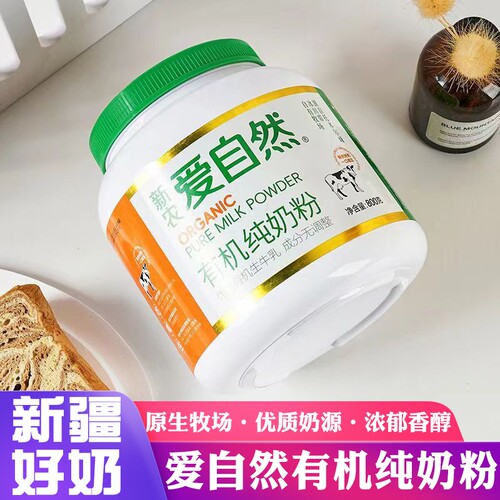 新农新疆有机奶粉中老年800g/罐