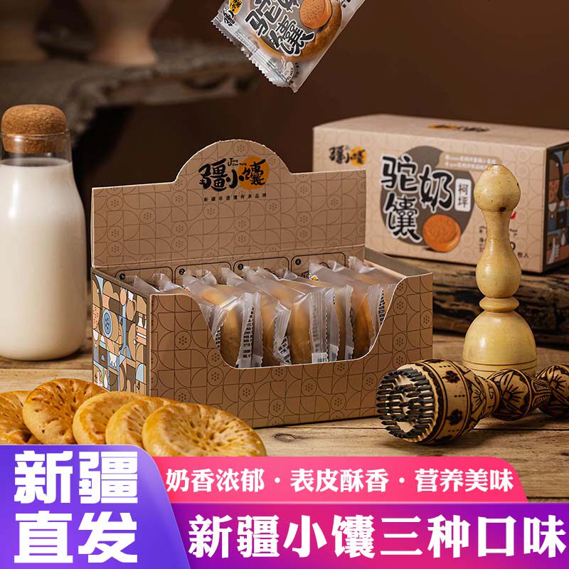 新疆馕饼玫瑰花馕疆小馕牛奶馕驼奶馕正宗烤馕早餐糕点336g*2盒