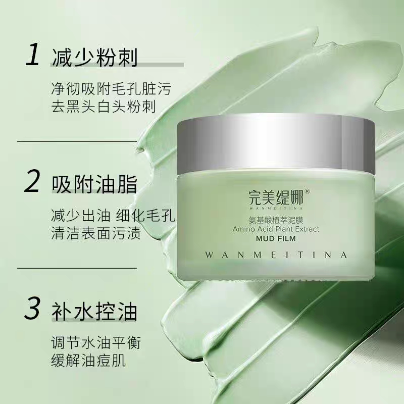 完美缇娜氨基酸植萃泥膜100g