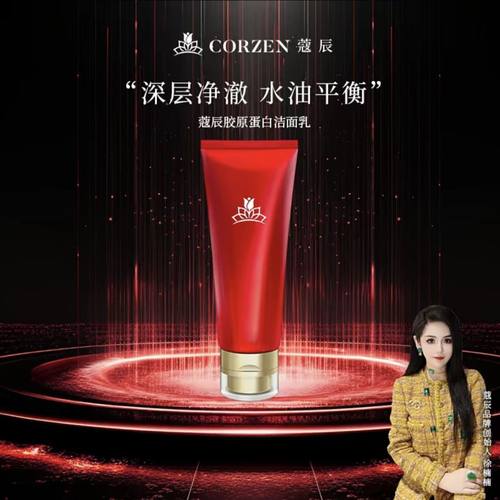 (升级新品)蔻辰胶原蛋白洁面乳滋润不紧绷洗面奶