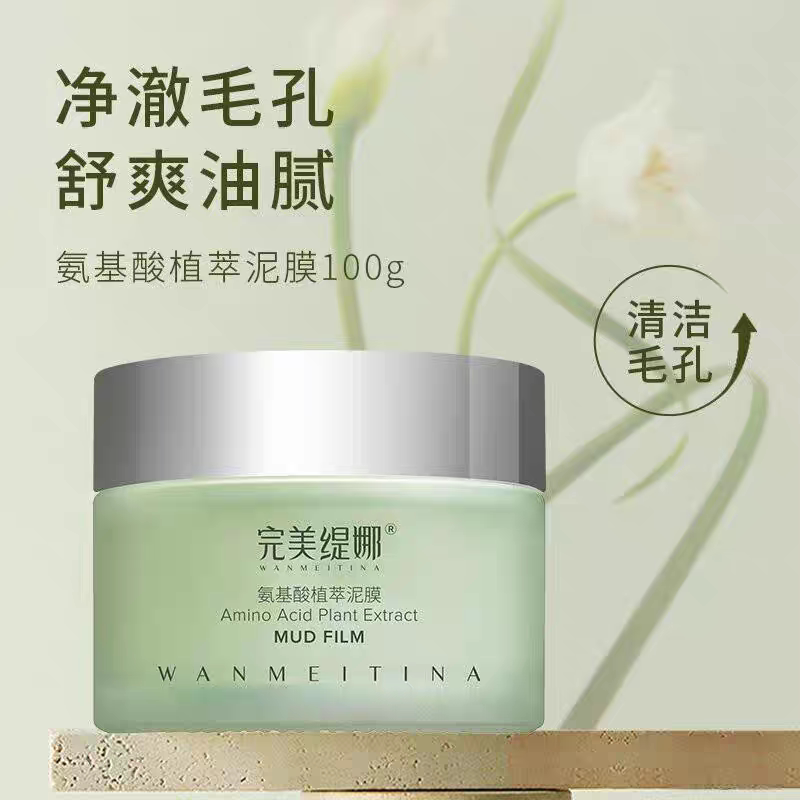 完美缇娜氨基酸植萃泥膜100g