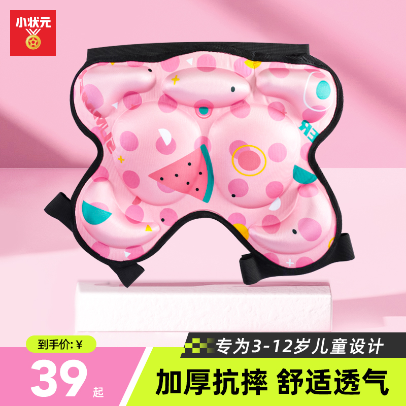 小状元儿童专业加厚护臀垫