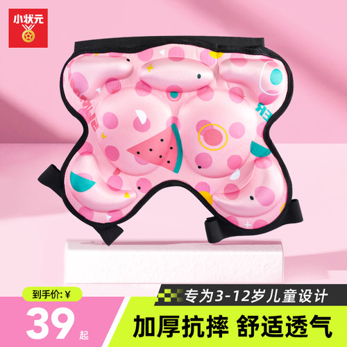 小状元儿童专业加厚护臀垫