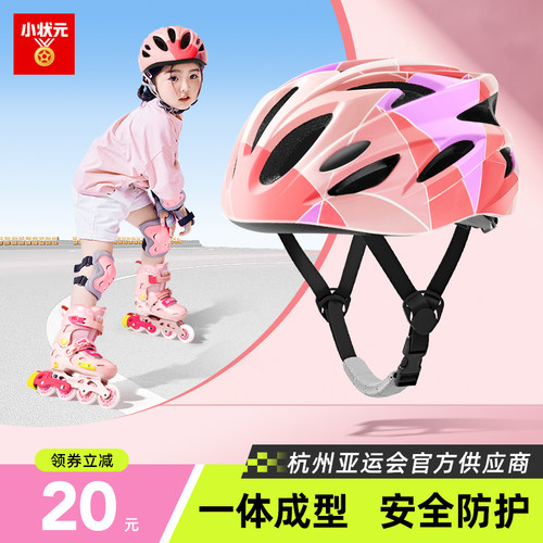 小状元一体成型缓冲防撞头盔