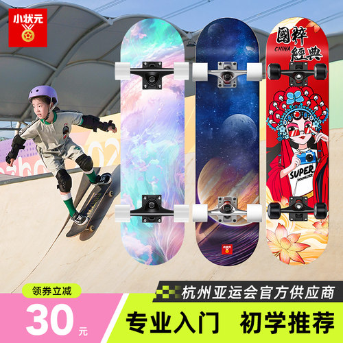 儿童滑板初学者青少年双翘板