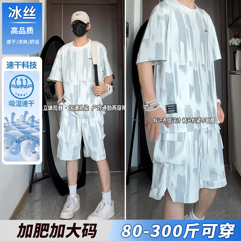 扎染冰丝速干短袖套装男两件套
