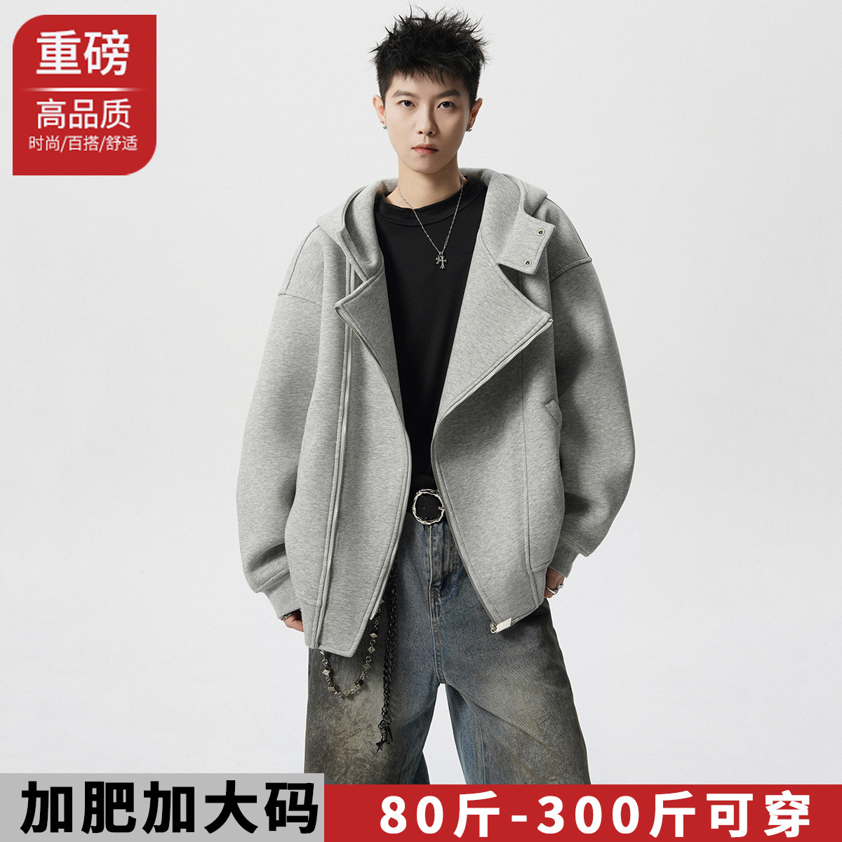 2026春季新款开衫连帽卫衣男潮牌重磅大码胖人胖子设计感夹克外套