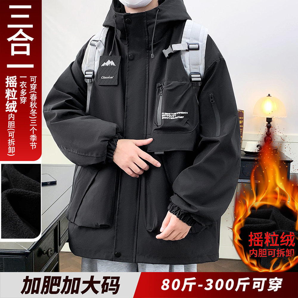 三合一冲锋衣外套男秋冬新款潮牌防风保暖棉衣胖子宽松加肥加大码
