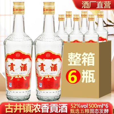 2018年生产古井产地52度六瓶装浓香型纯粮原浆酒白酒整箱特价礼盒
