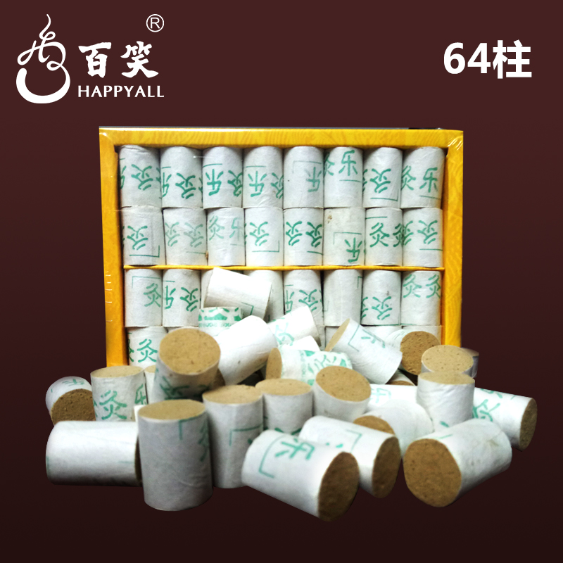 百笑灸灸樂五年陳艾灸條艾柱手工艾條黃金艾絨艾葉艾草段